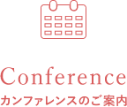 Conference カンファレンスのご案内